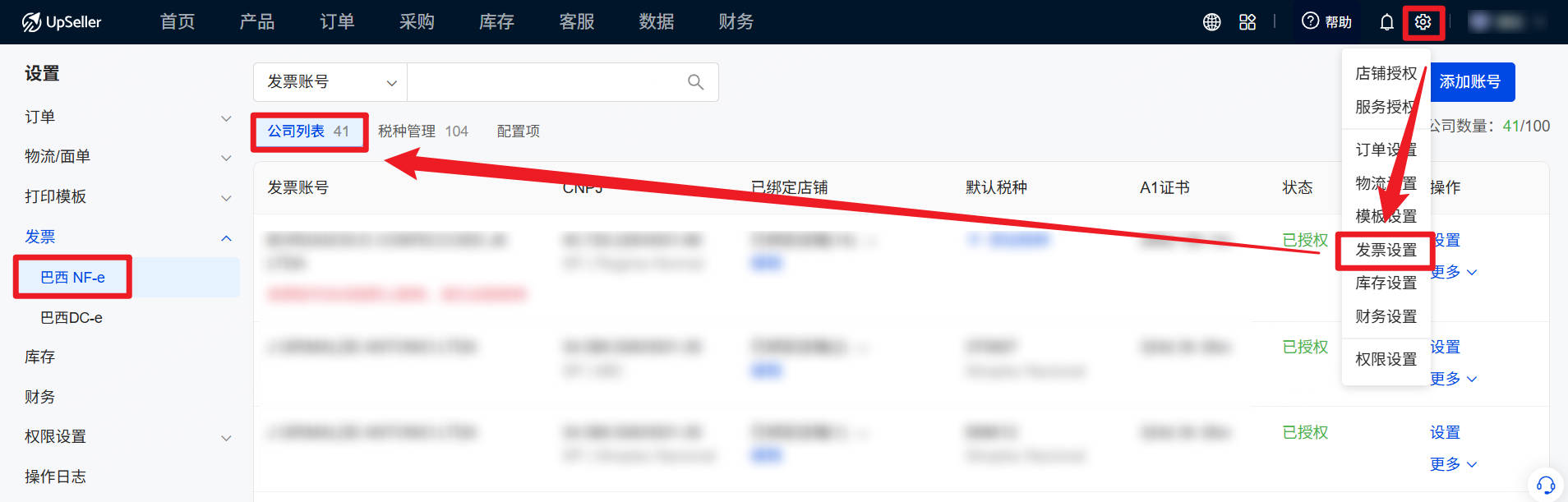 UpSeller 巴西NF-e发票账号绑定店铺