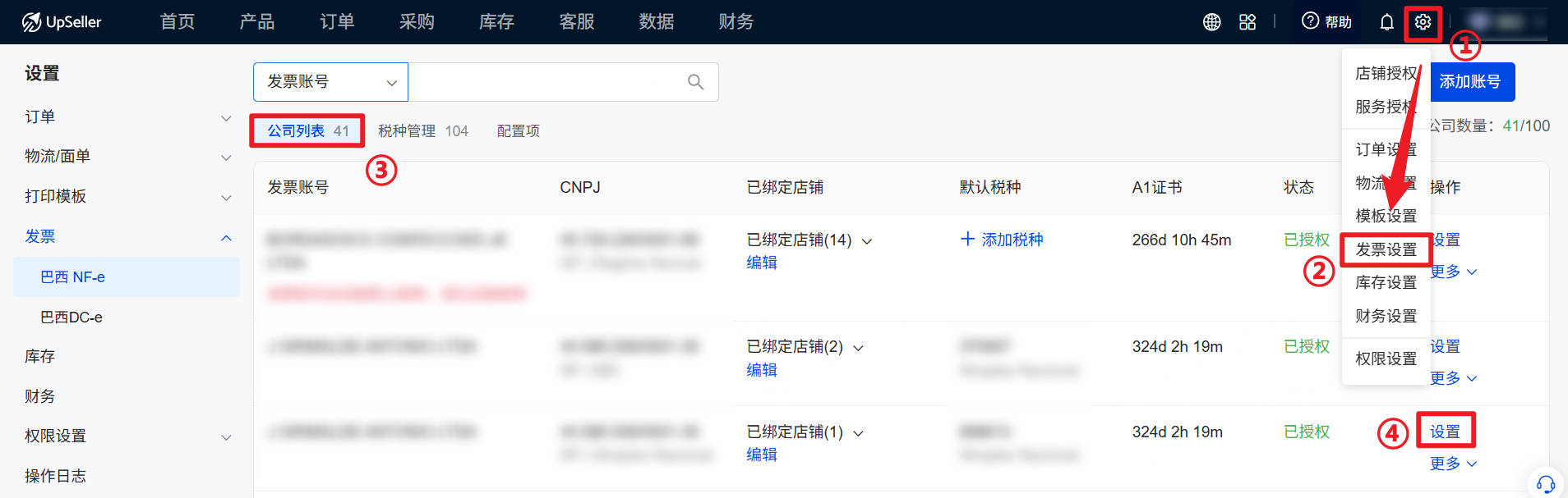 设置>>发票设置>>选择对应的发票账号进行设置