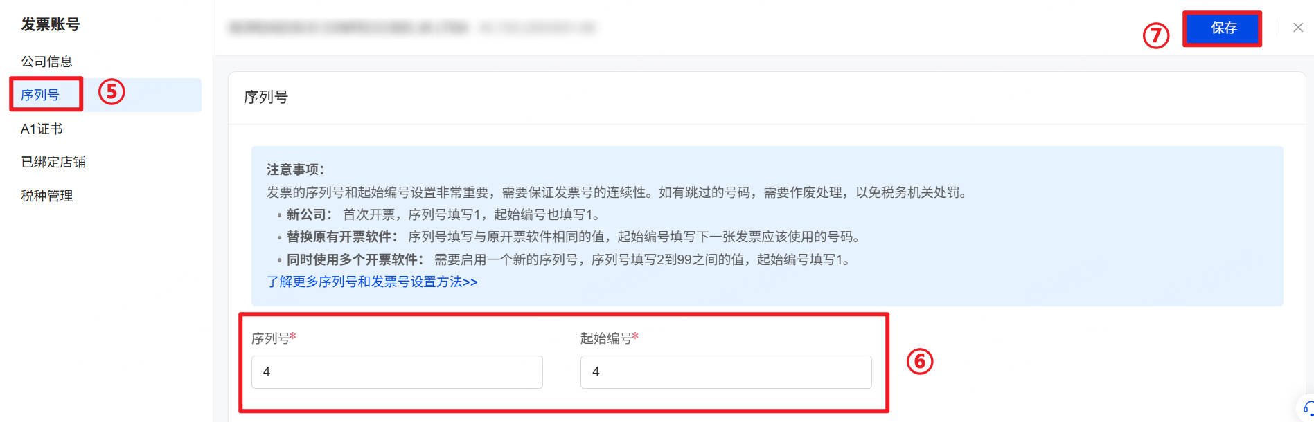 选择序列号，进行填写