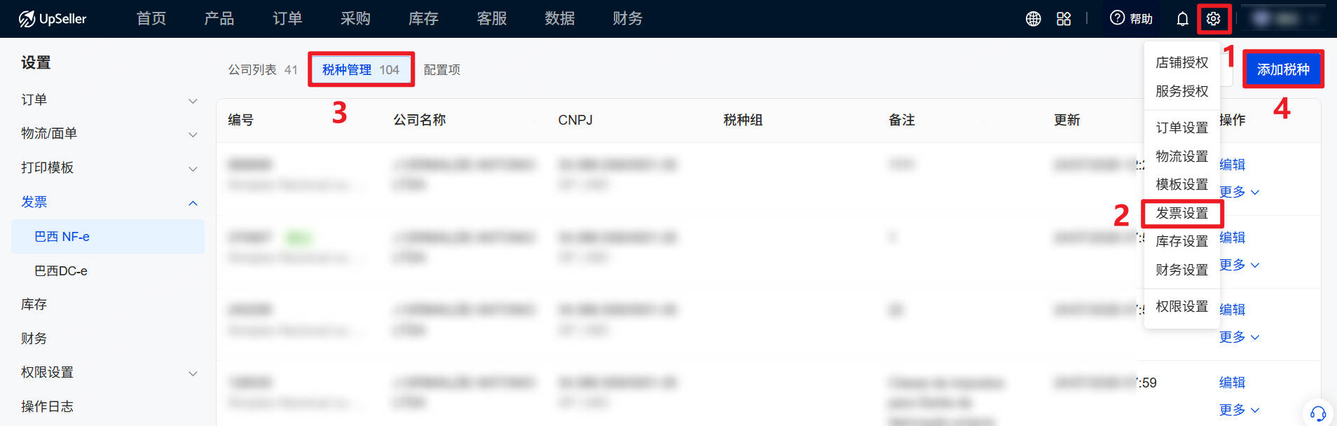 设置税种入口2：设置 -- 发票设置  -- 税种管理 -- 添加税种