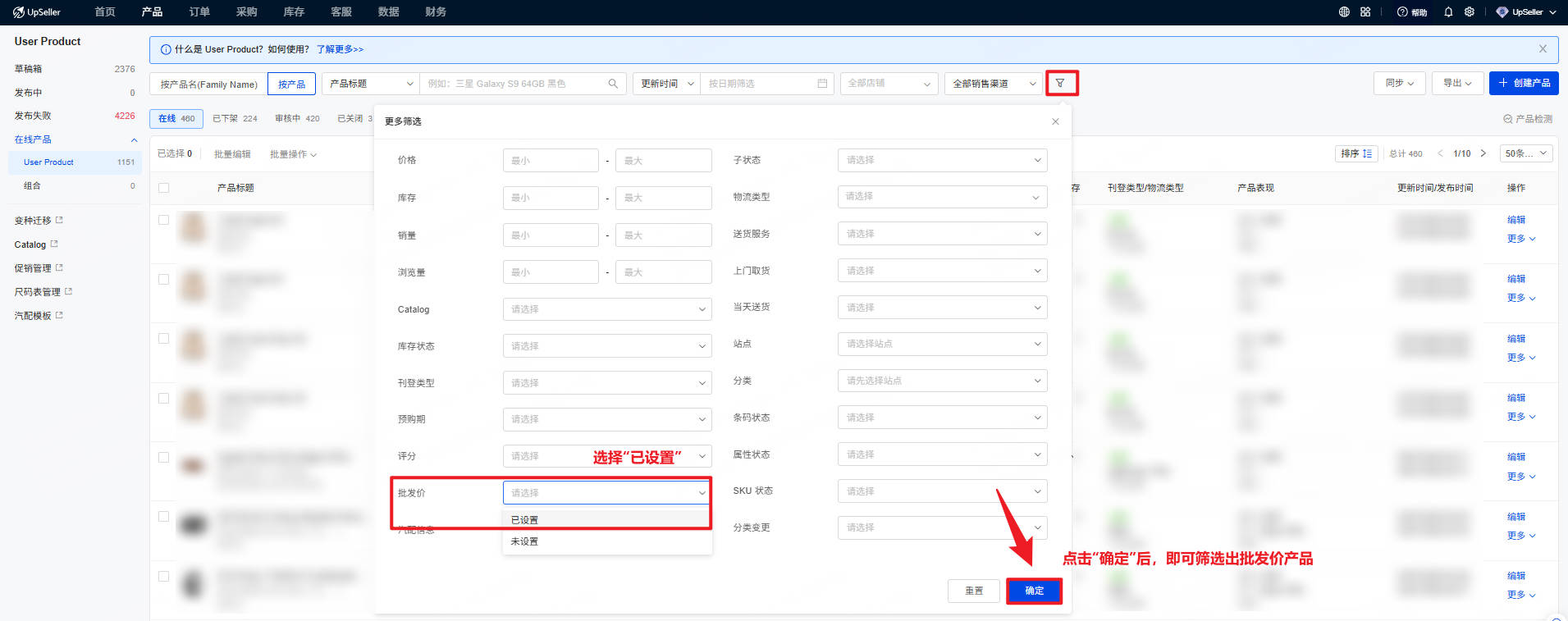 筛选美客多已设置批发价的产品