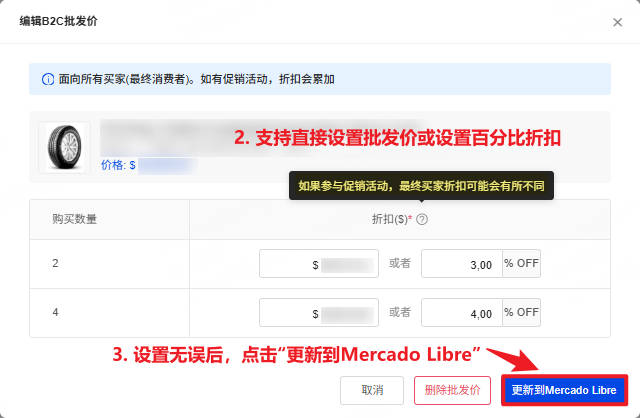 设置批发价步骤
