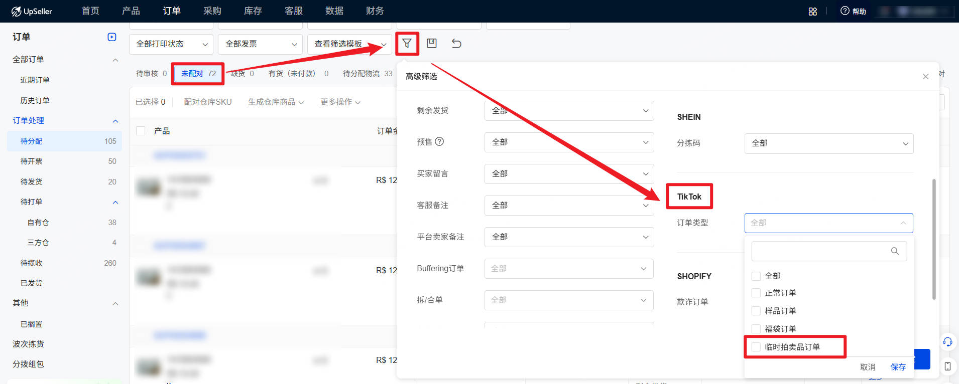 在UpSeller处理TikTok Shop 临时拍卖品订单