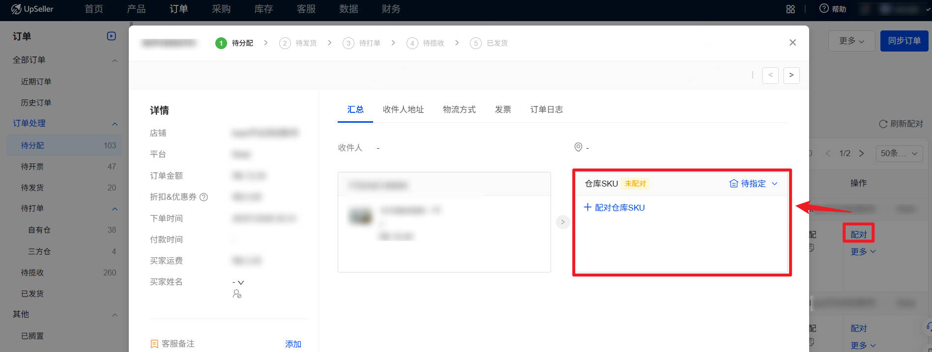 在UpSeller处理TikTok Shop 临时拍卖品订单