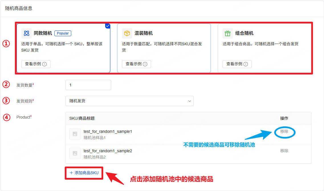 完善随机品信息