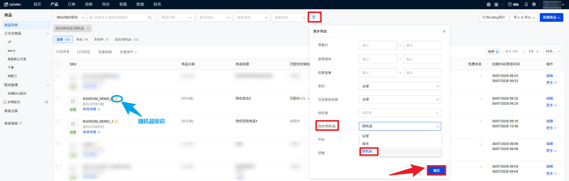 快速筛选出随机品