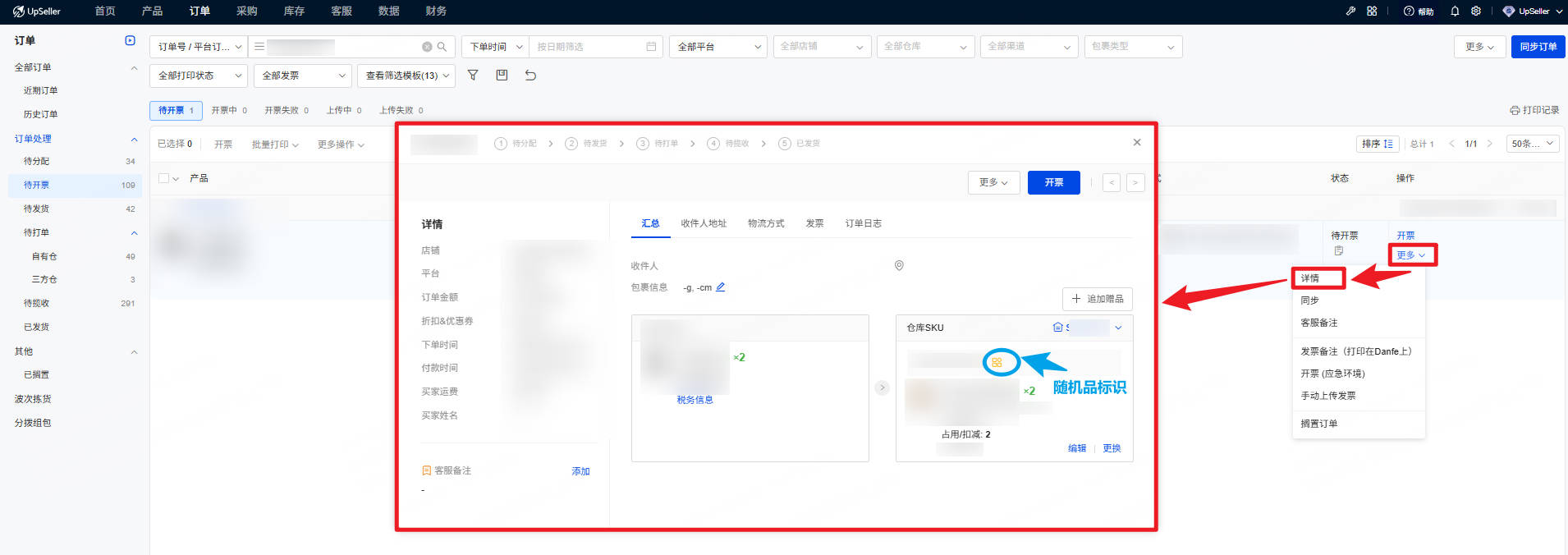 订单列表随机品展示