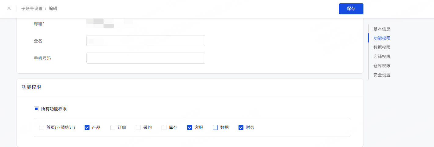 UpSeller子账号编辑页面的功能权限配置界面，可勾选产品、客服、财务等模块操作权限，右上角设有保存按钮