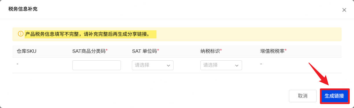 UpSeller如何分享买家补充墨西哥开票信息