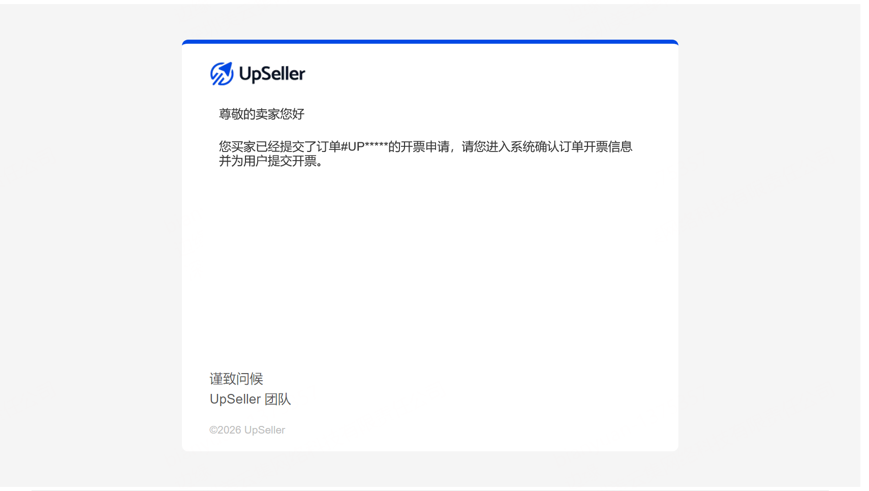 UpSeller如何分享买家补充墨西哥开票信息
