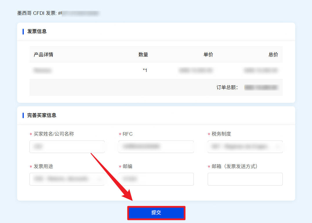 UpSeller如何分享买家补充墨西哥开票信息