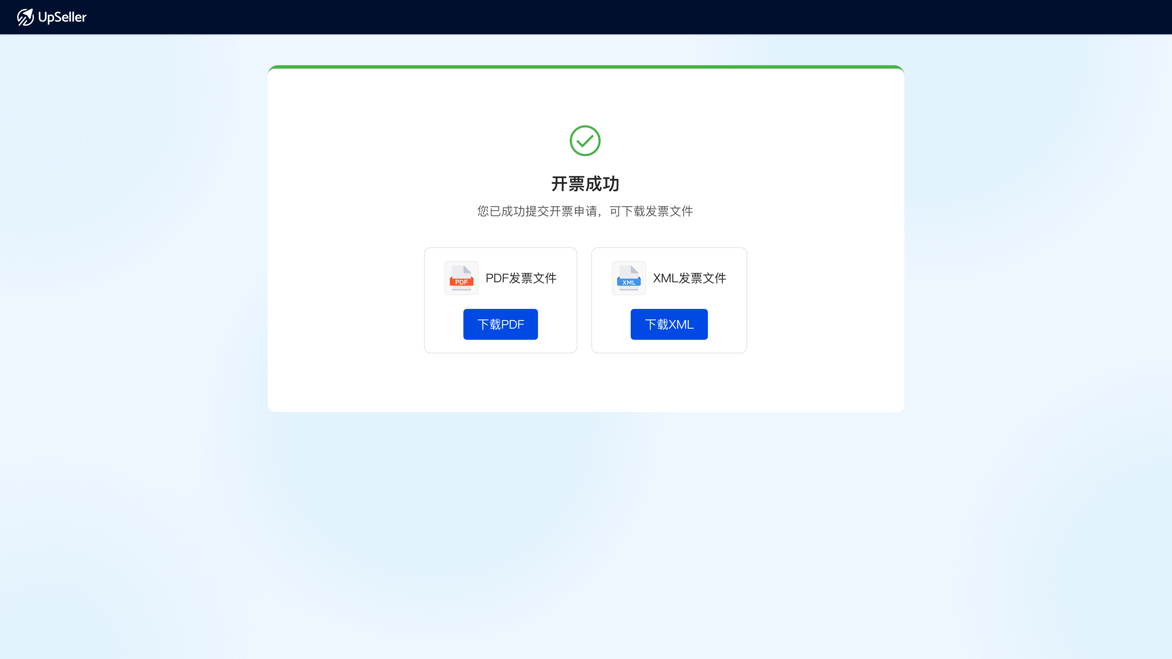 UpSeller如何分享买家补充墨西哥开票信息