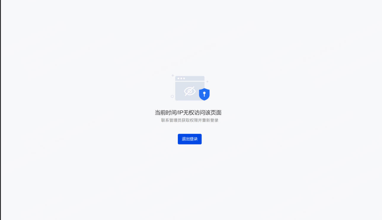 UpSeller系统权限拦截页面,提示当前时间/IP无权访问该页面,指引联系管理员开通权限后重登,页面配备退出登录按钮
