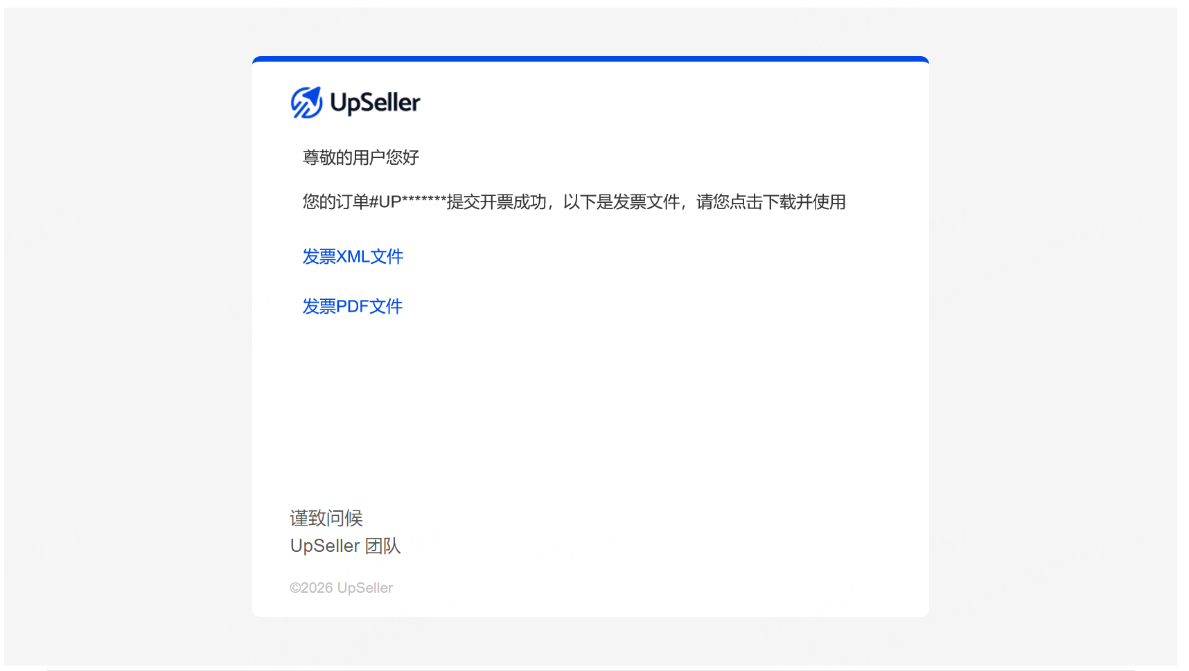 UpSeller如何分享买家补充墨西哥开票信息