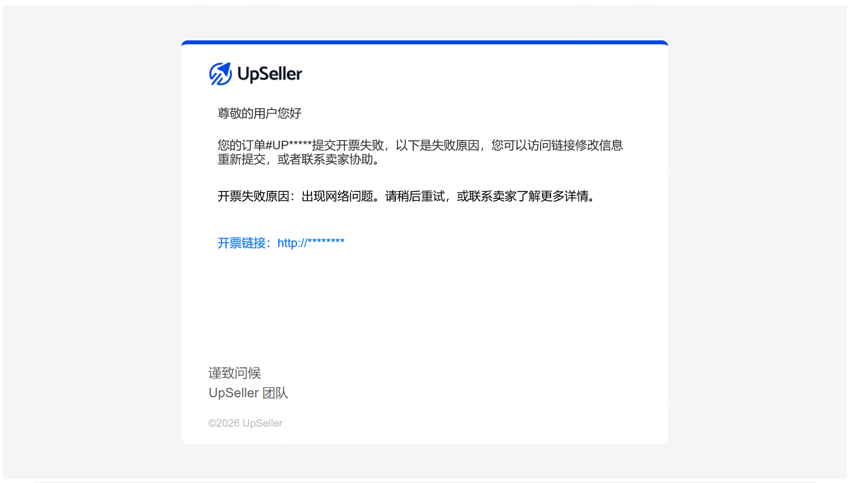 UpSeller如何分享买家补充墨西哥开票信息