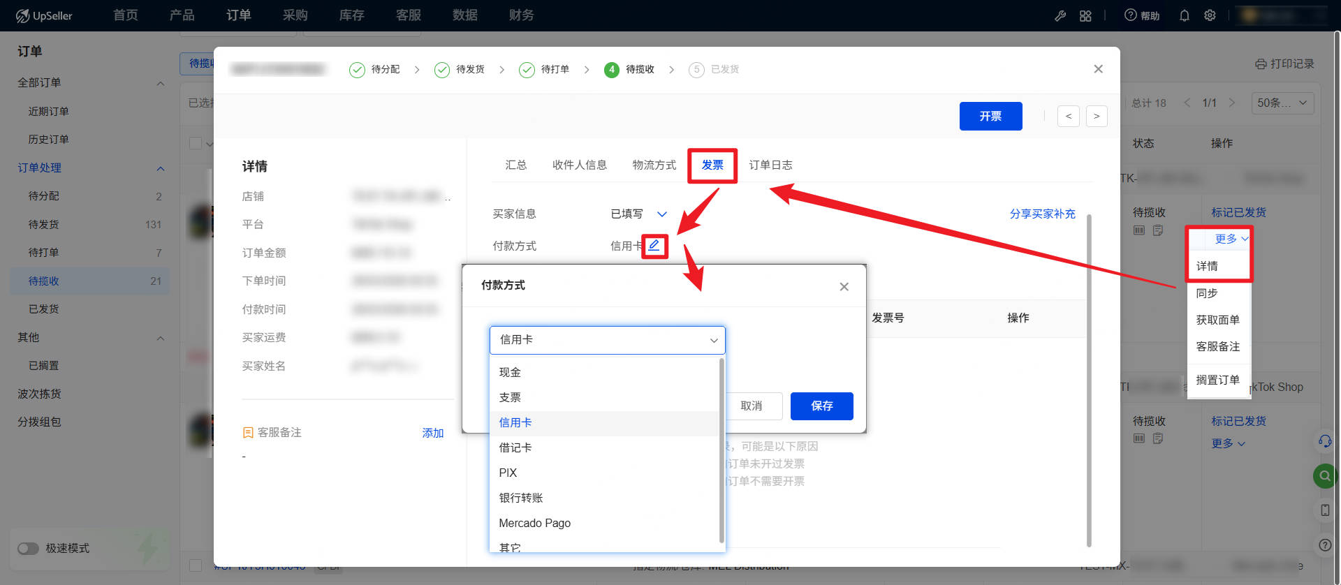 UpSeller开具墨西哥发票