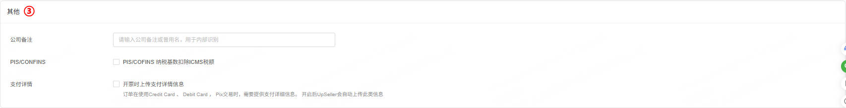 发票账号其他信息