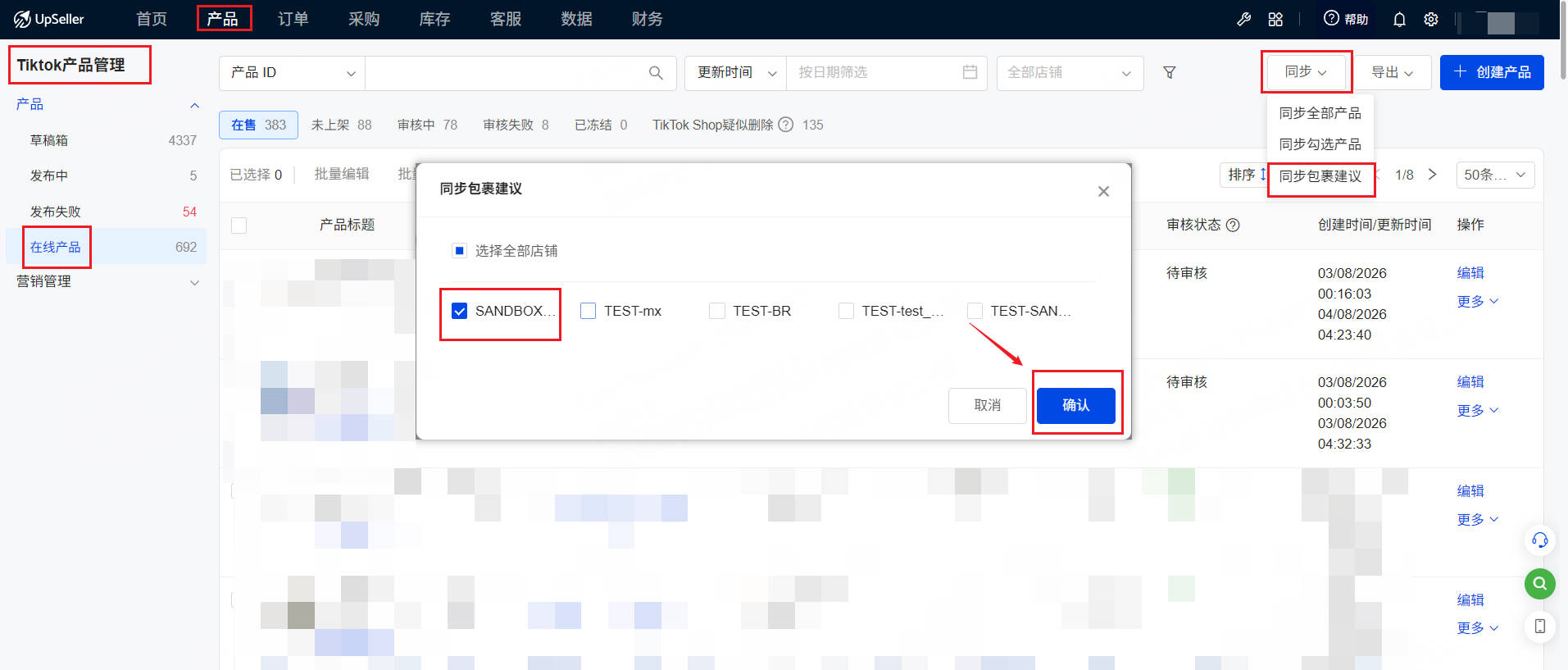UpSeller TikTok产品管理在线产品页，点击同步下拉框的同步包裹建议，弹窗勾选对应测试店铺后点击确认按钮发起同步