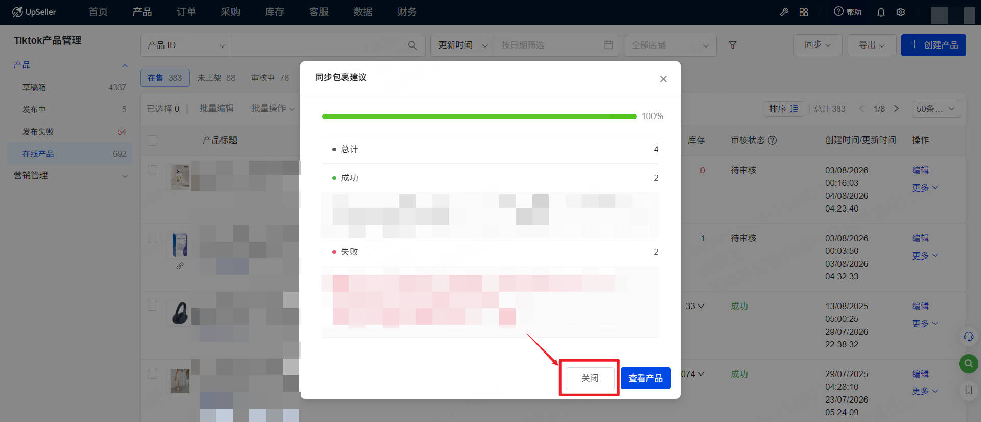 核对完同步数据后点击关闭,回到列表页处理对应商品