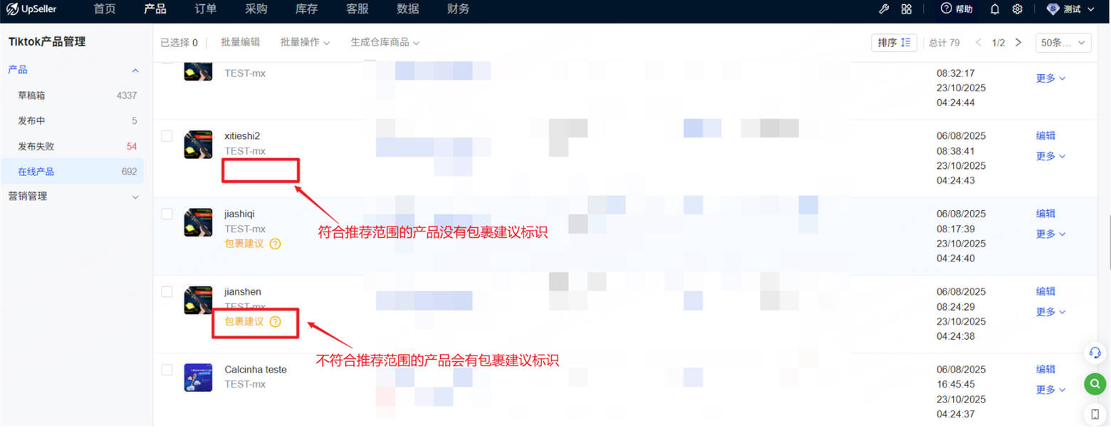 商品列表对比展示:不符合规格商品带包裹建议标识、合规商品无标识,配套文字注解区分两类商品