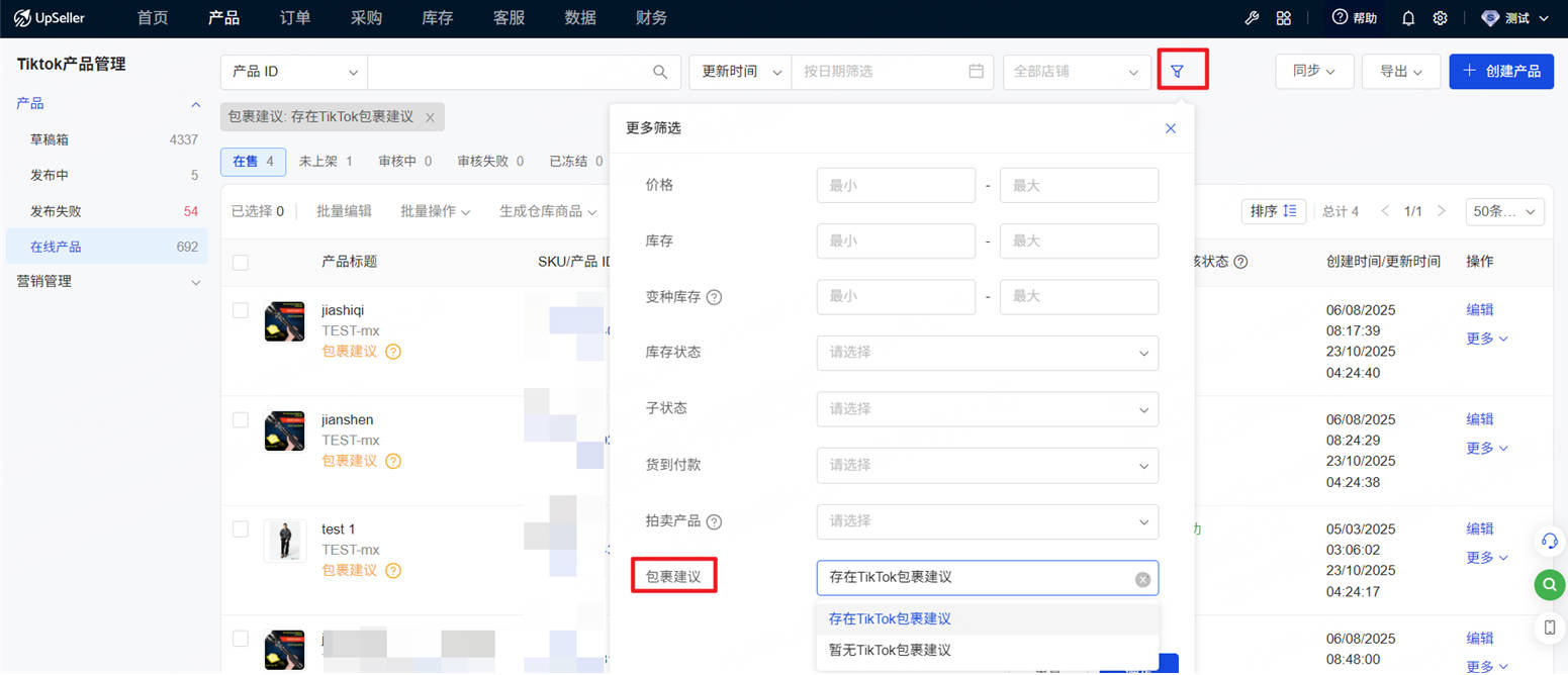 点击列表筛选按钮,在更多筛选弹窗选中包裹建议:存在TikTok包裹建议,精准过滤待优化商品