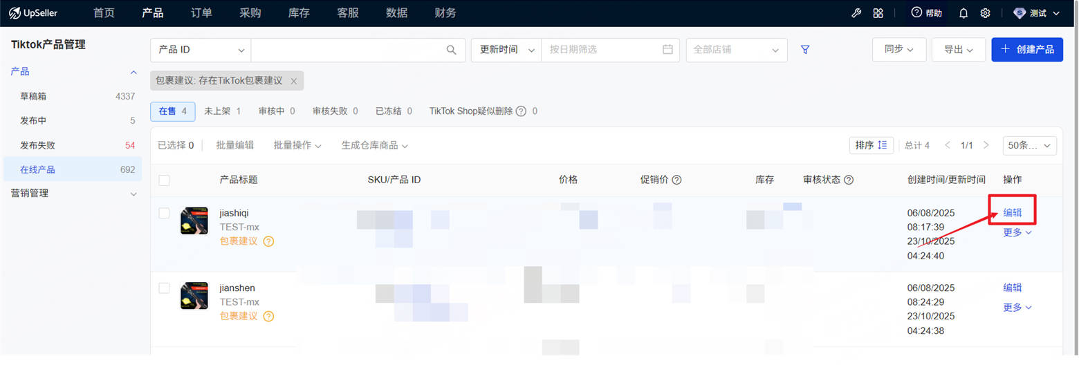 筛选后的待优化商品列表,箭头标注右侧编辑按钮,进入商品物流页修改包裹参数
