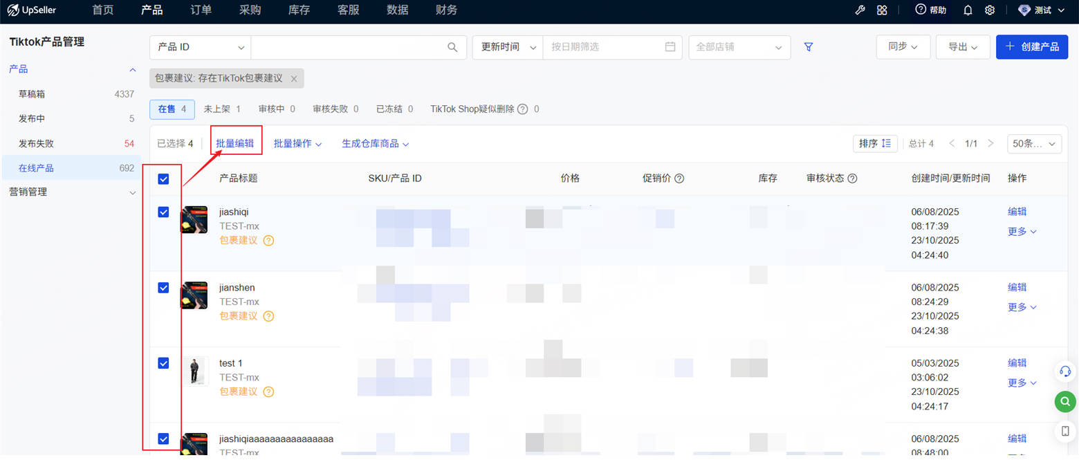 TikTok 商品批量修改包裹参数第一步:勾选商品并进入批量编辑