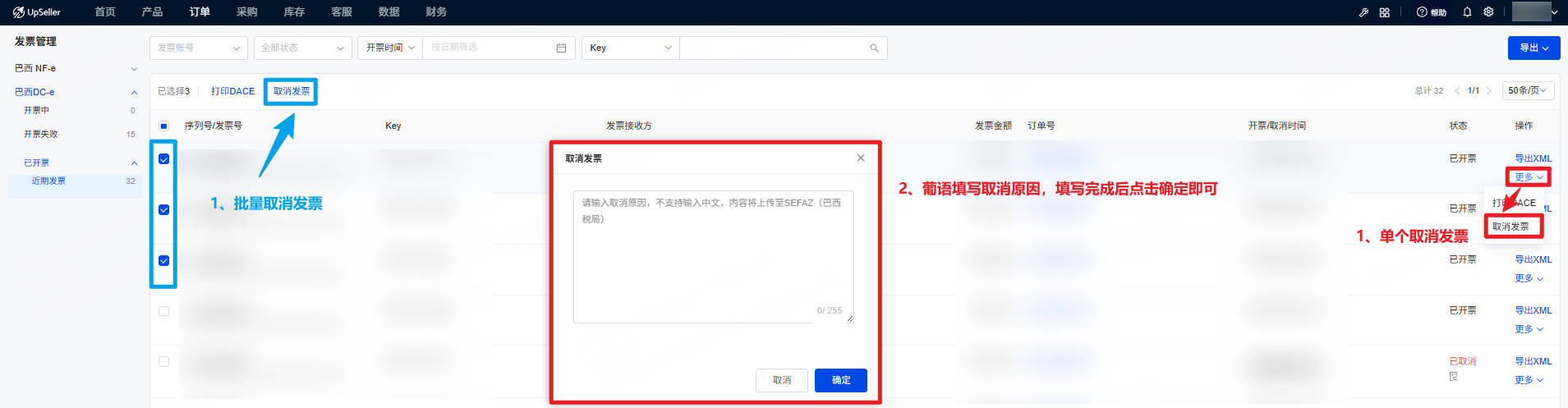 取消DC-e发票的操作步骤