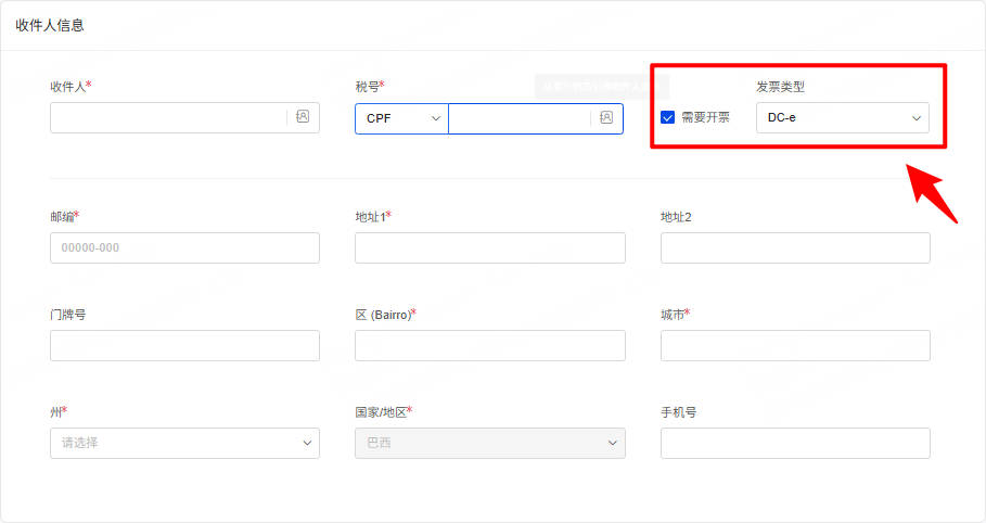 手工订单开具DC-e需选择对应开票类型
