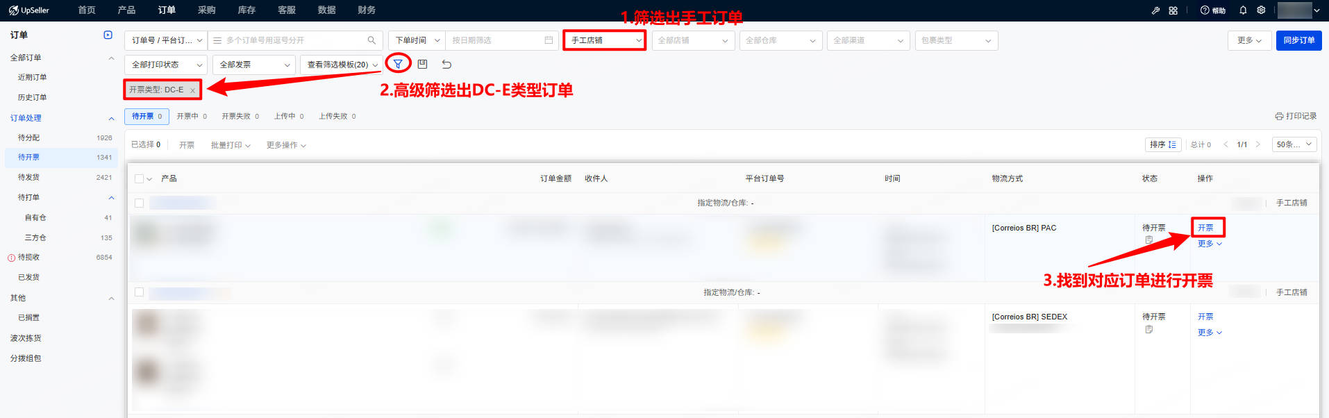 手工订单开DC-e步骤