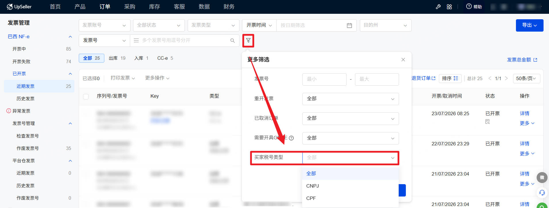 UpSeller巴西电子发票（NF-e）管理
