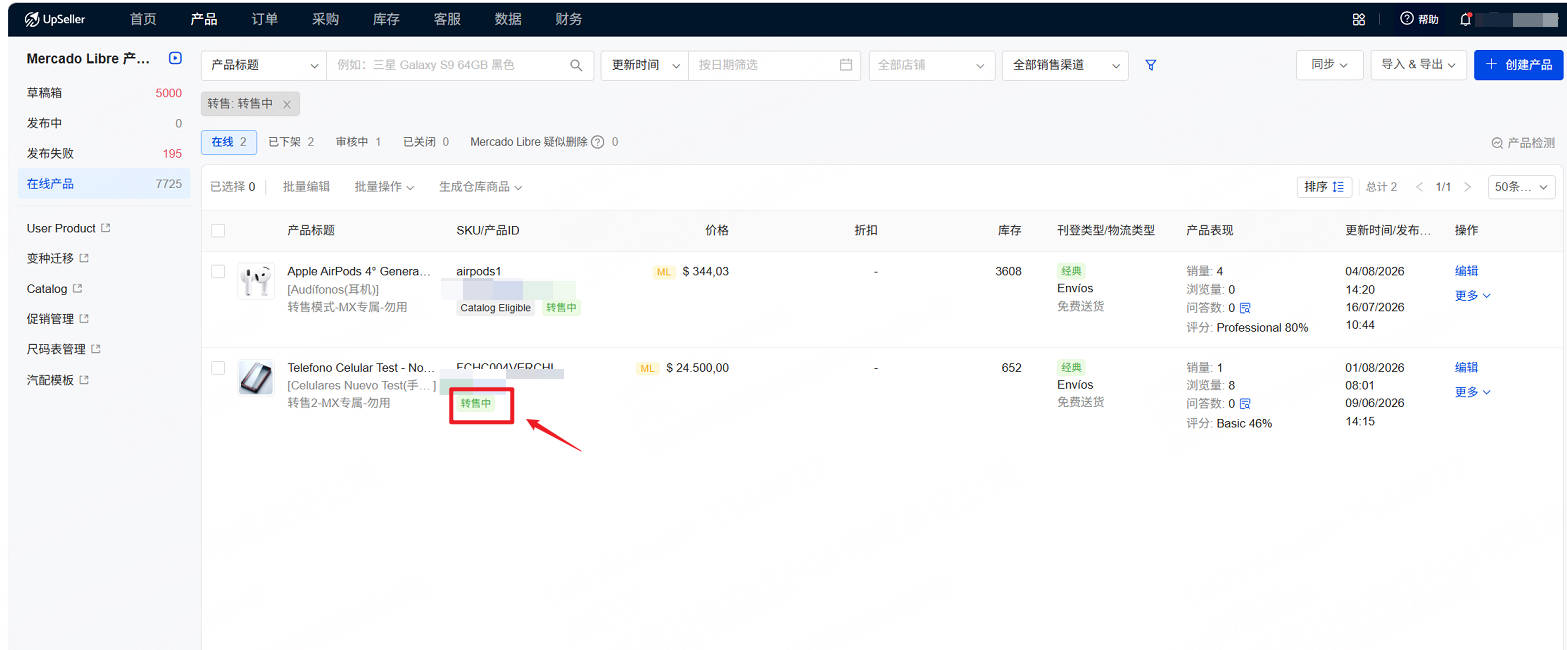 UpSeller 美客多在线产品页，红框箭头标注商品的转售中状态标识