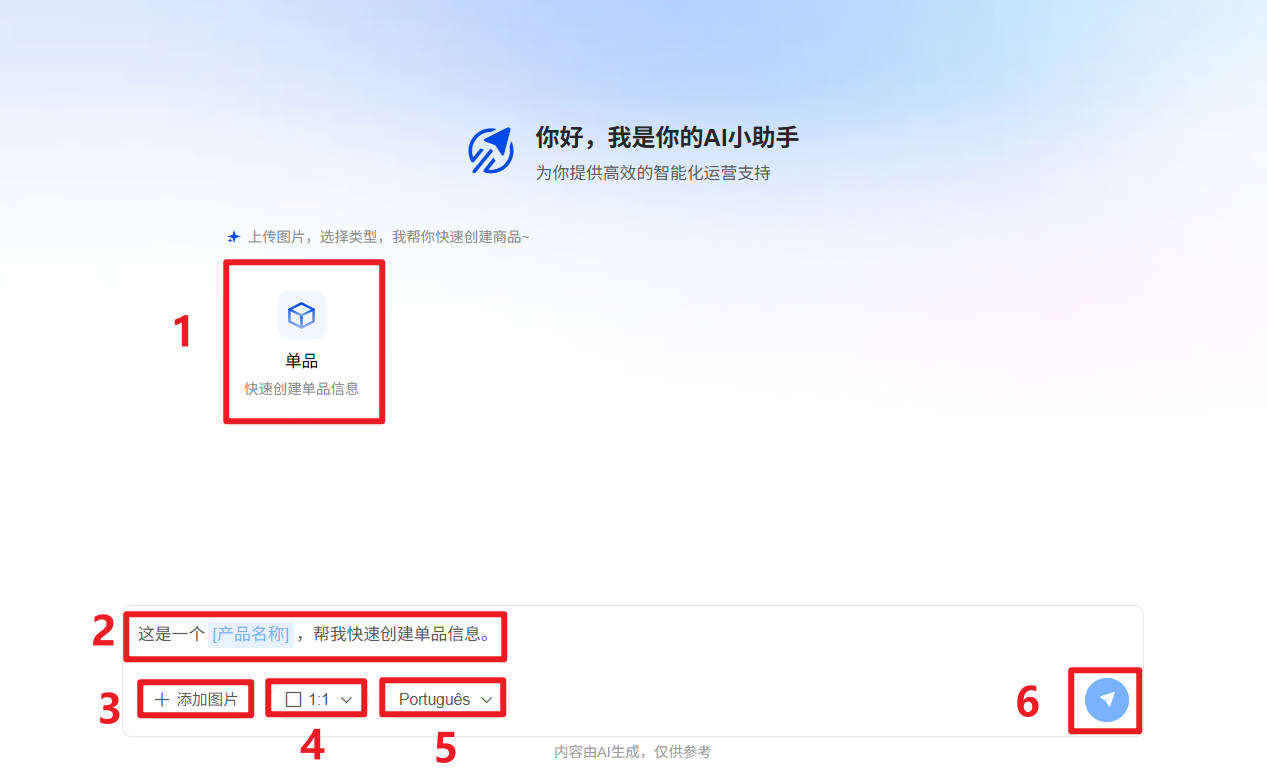 AI生成商品操作步骤