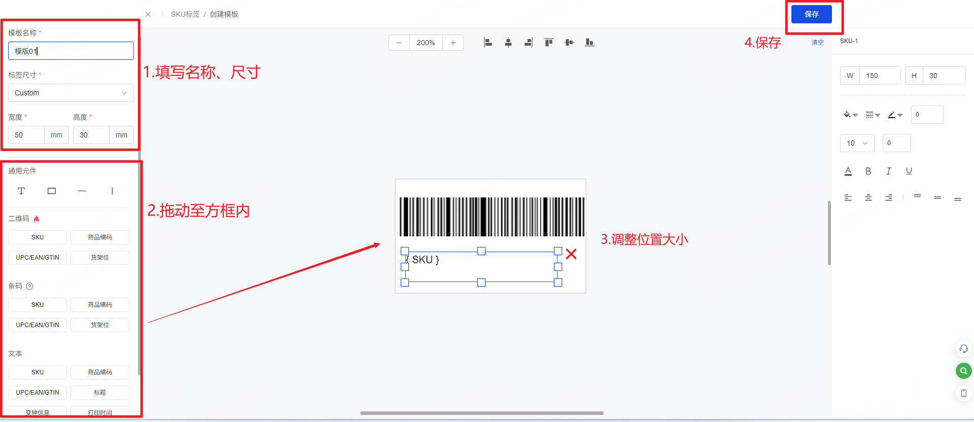 UpSeller 通用 SKU 标签新建编辑页，标注填名称尺寸、拖入元件、调整样式、保存 4 步操作流程