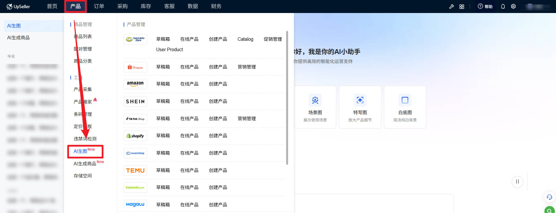 AI生成图片