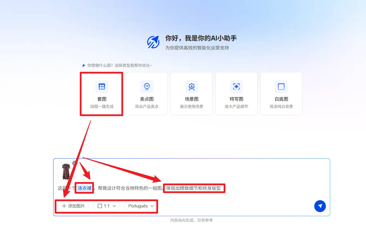 AI生成图片