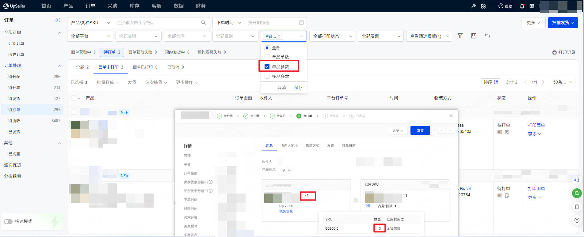 UpSeller订单列表筛选包裹类型