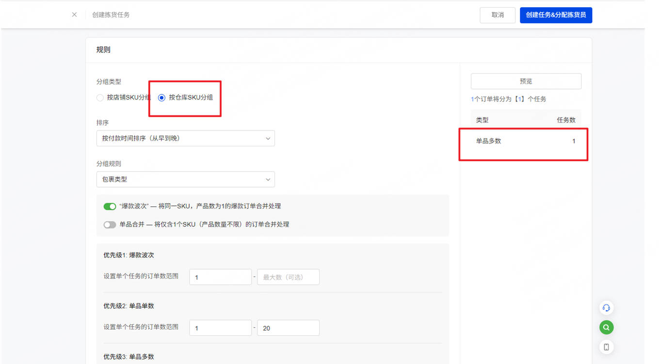 UpSeller创建波次拣货任务