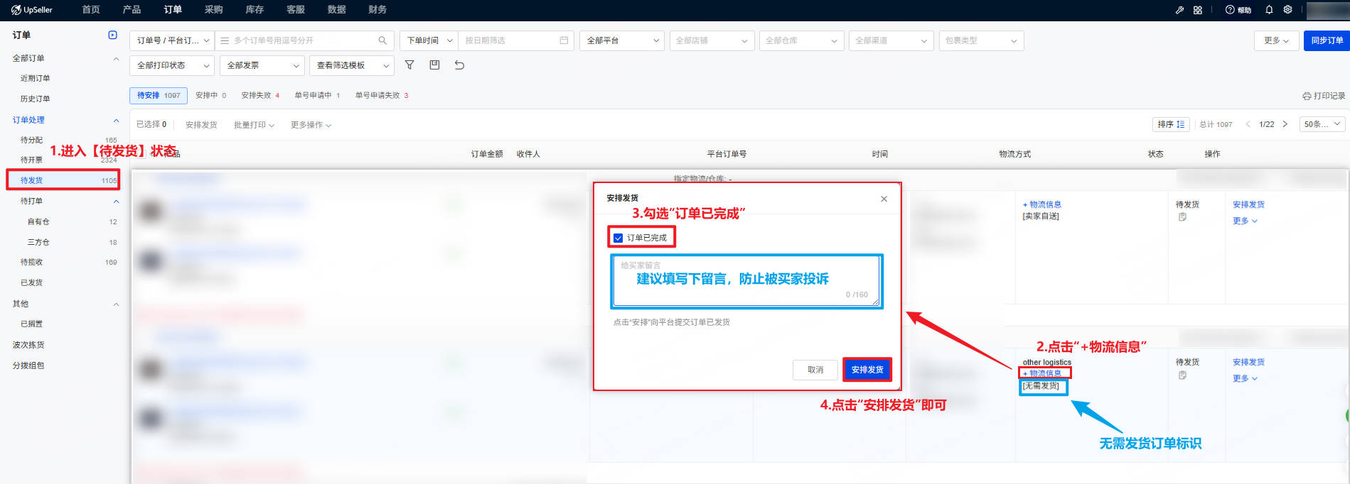 无需发货订单处理
