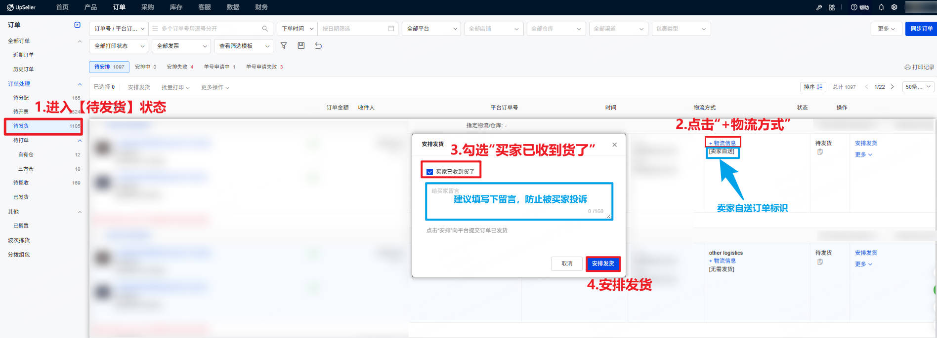 卖家自送订单处理流程
