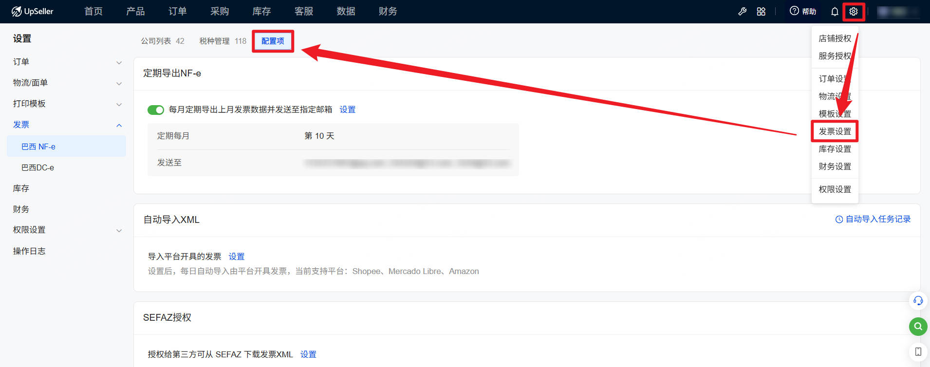 跳转至发票设置>>配置项页面