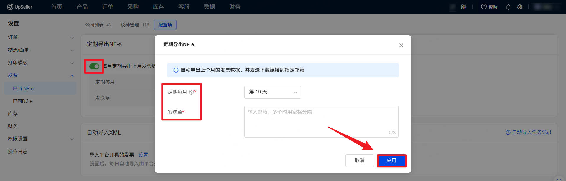 UpSeller巴西发票XML文件导出方法及流程