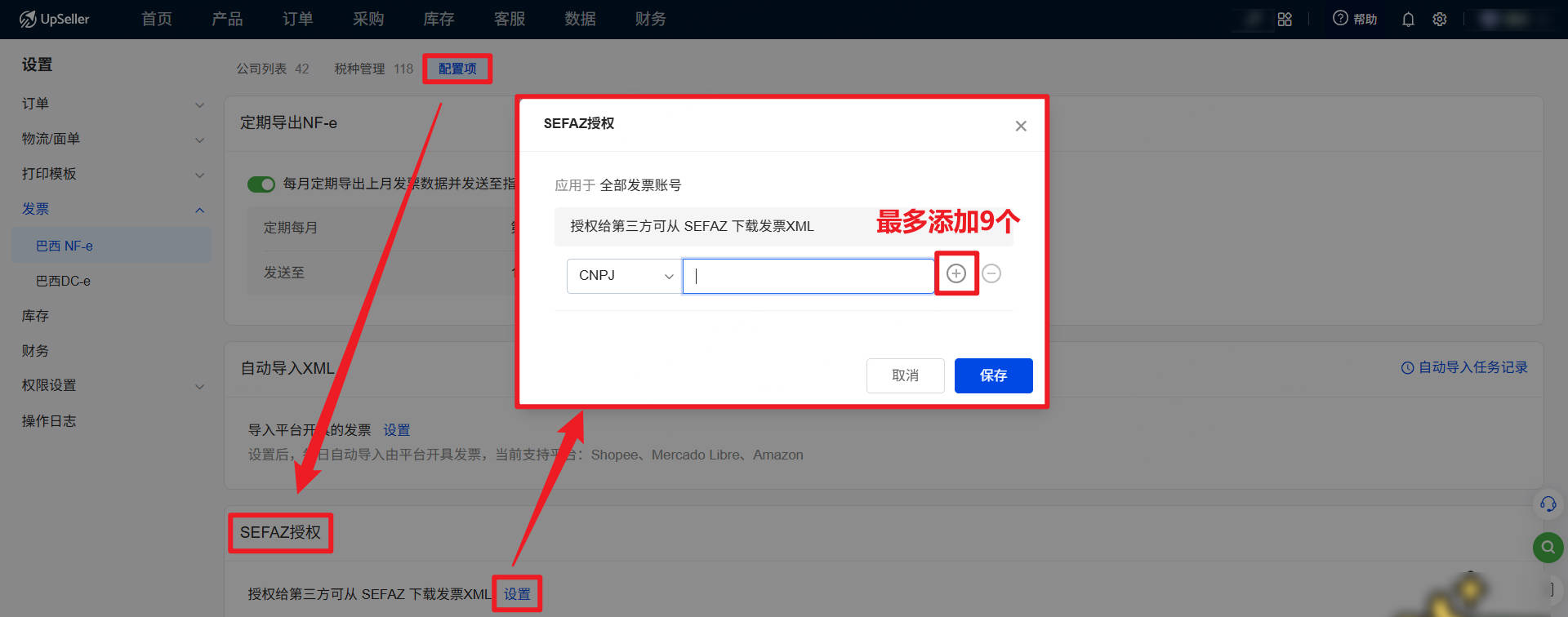 3、SEFAZ授权