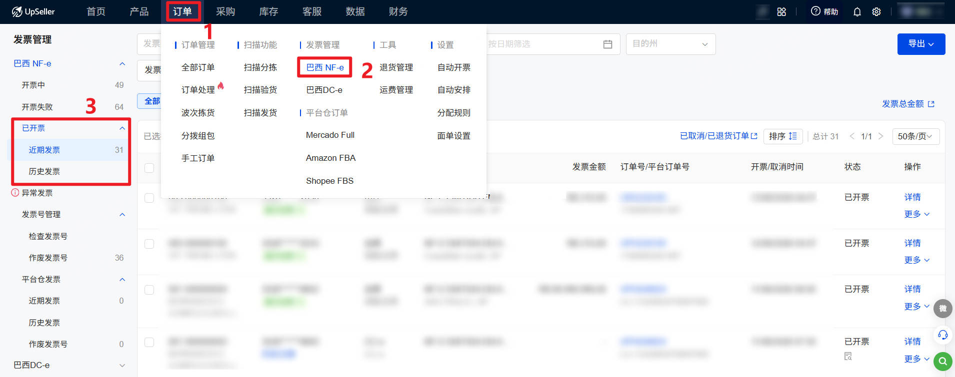点击订单>>发票管理>>巴西NF-e进入发票管理界面