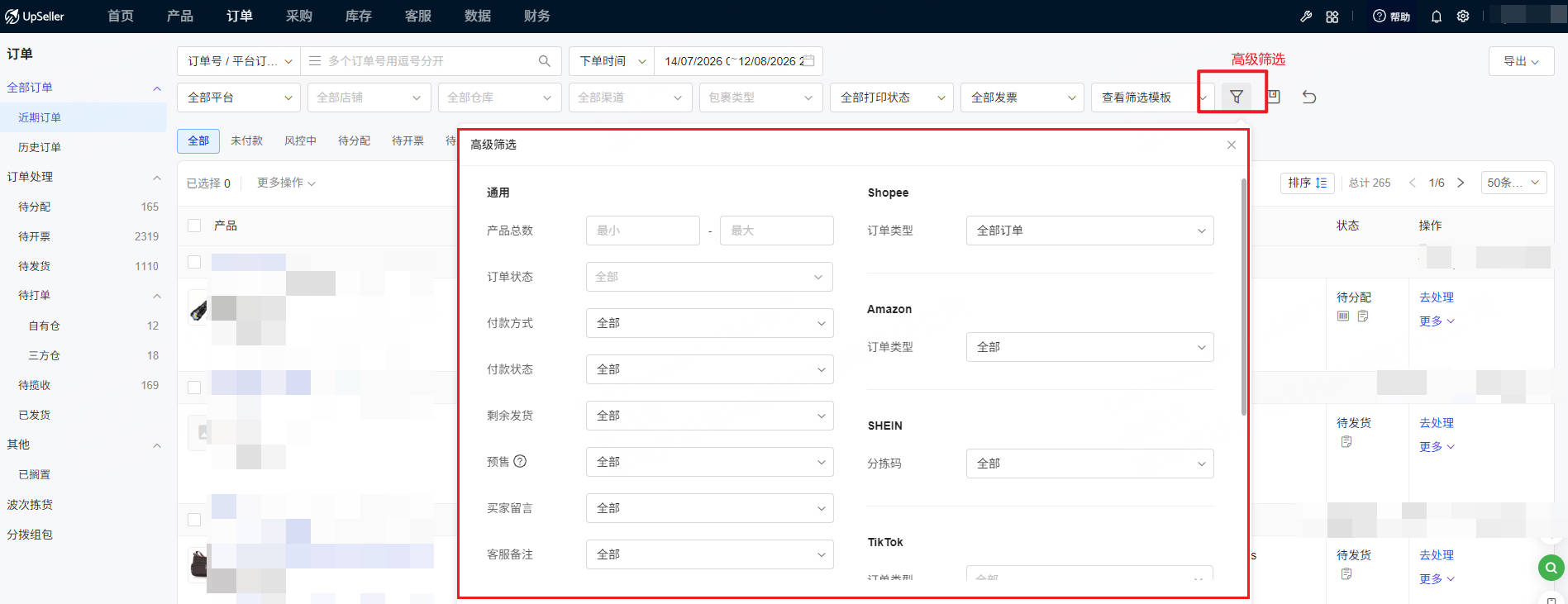 UpSeller的订单列表支持高级筛选