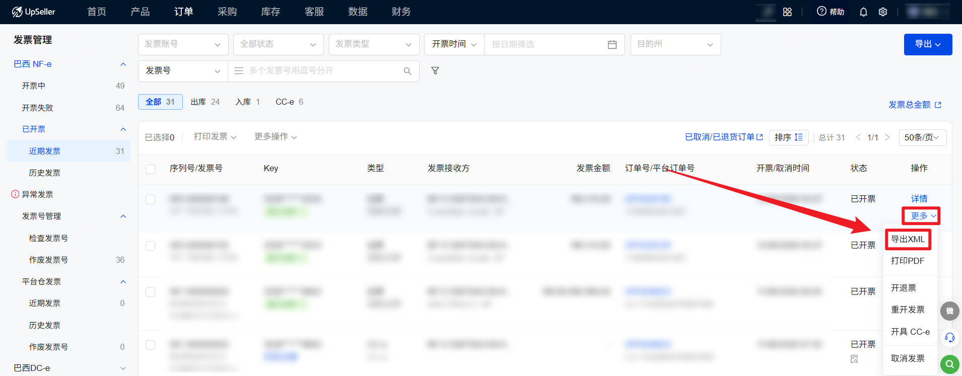 UpSeller单个导出发票xml