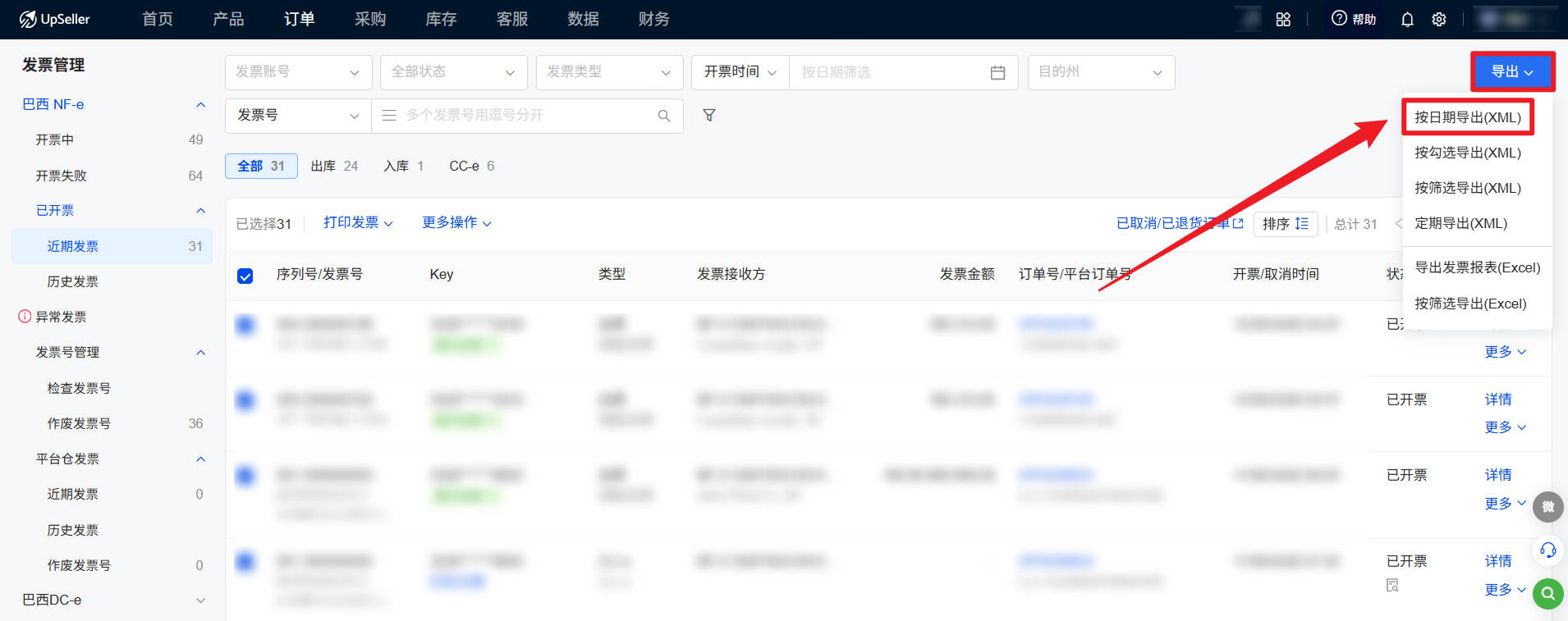UpSeller按日期导出巴西发票xml