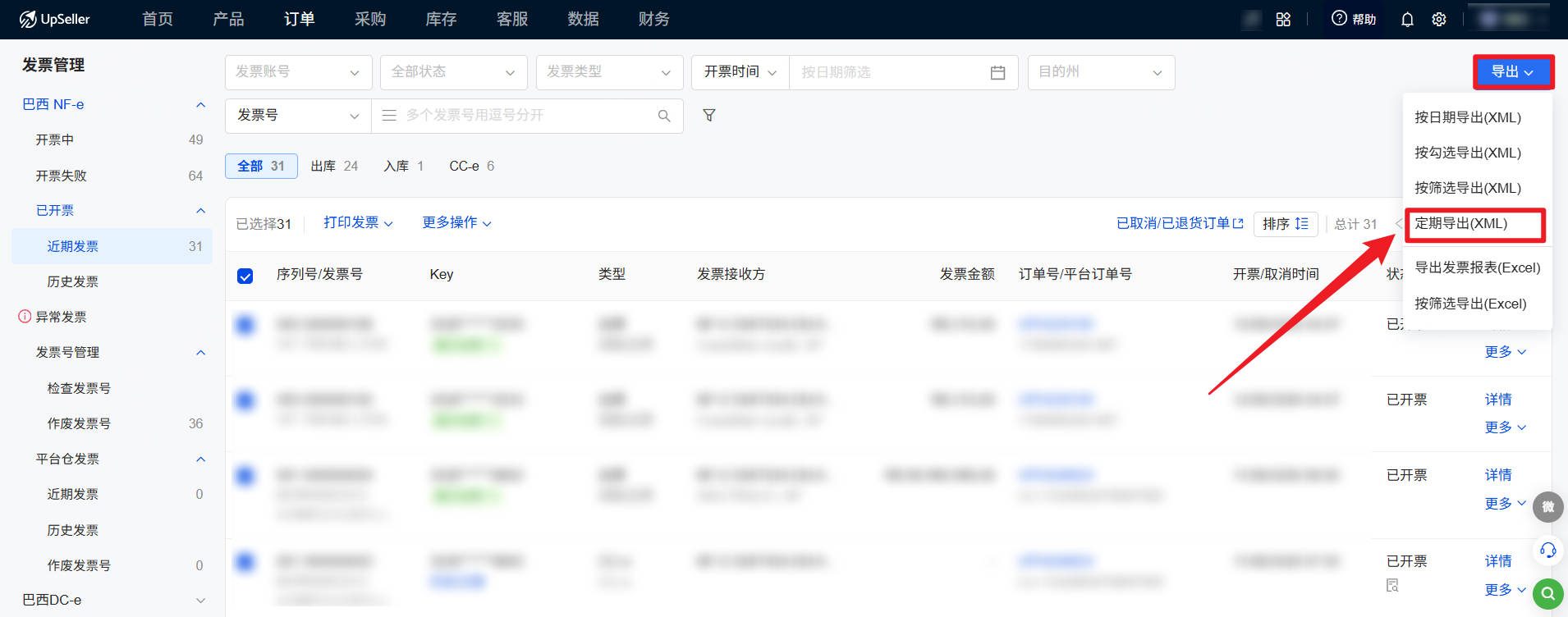 UpSeller定期导出巴西发票xml