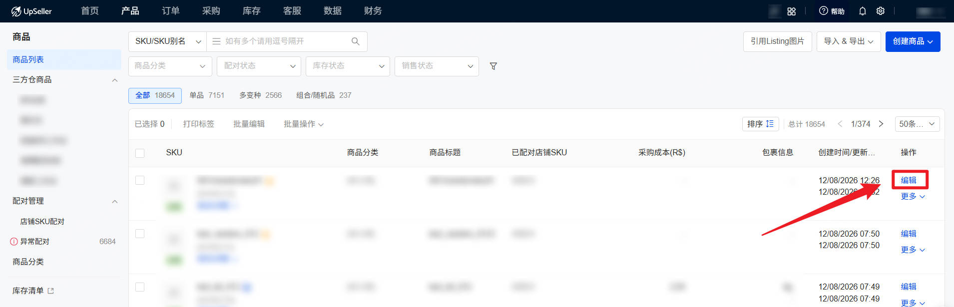 UpSeller单个编辑商品