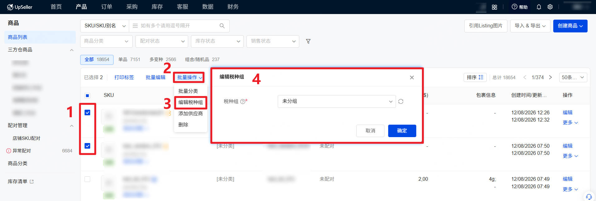 勾选商品>>点击批量操作>>编辑税种组，最后点击确定即可